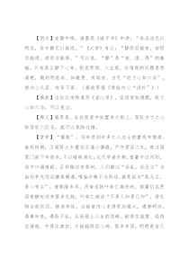 【写材料用典】驭寸心如六马