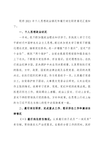 镇乡党委副书记2021年述职述德述责述廉报告
