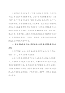 学习中央民族工作会议精神研讨发言材料