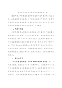 市纪委监委关于党建工作品牌创建的汇报