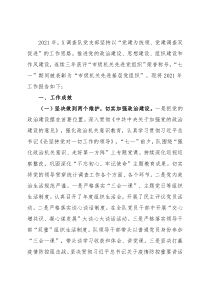 统计局调查队党支部书记2021年度述职报告