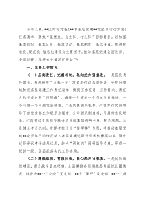 2022年基层党建重点任务进展情况汇报