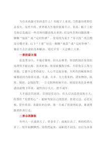 为官“十患”