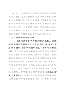 党史学习教育专题民主生活会对照检查材料（党委班子）