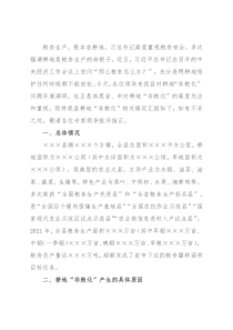 关于全县耕地“非粮化”的情况汇报