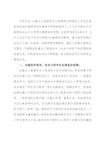 区重点工程服务中心精神文明创建工作情况报告