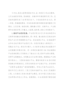 X区2022年第二季度招商引资工作思路