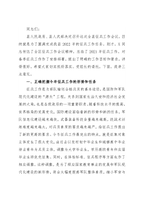 副县长在县征兵工作会议上的讲话