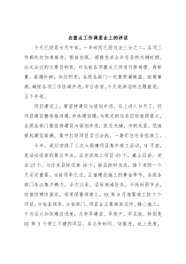 在重点工作调度会上的讲话