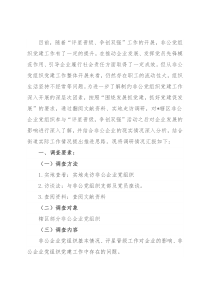 关于评星晋级工作对深化非公党组织党建工作开展的思考