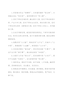 发展布局类过渡句40例（2022年1月11日）