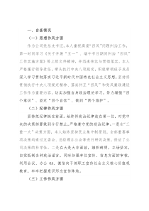 “四风”问题自查自纠情况报告