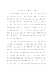 在全县六项工作推进会上的讲话