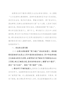 街道办事处副主任党史学习教育专题民主生活会对照检查材料
