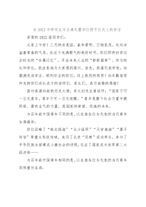 在2022年研究生毕业典礼暨学位授予仪式上的讲话