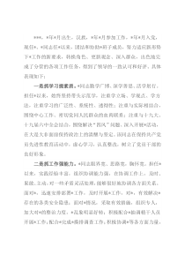 个人工作鉴定