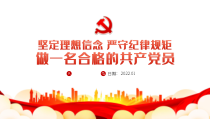 廉政党课模板