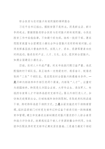 综合扶贫与农村振兴有效衔接的调研报告