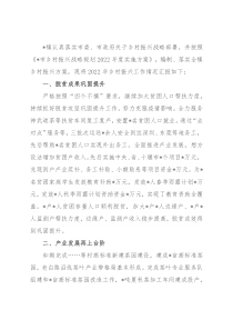 2022年镇乡村振兴工作汇报