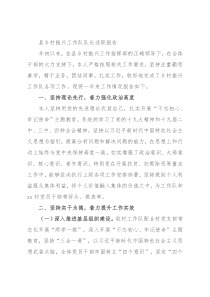 县乡村振兴工作队队长述职报告
