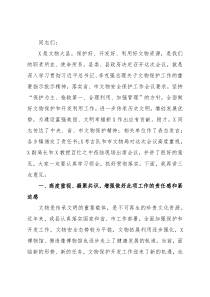 在全县文物安全保护工作会上的讲话