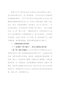 党史学习教育专题民主生活会个人对照检查材料（党员）