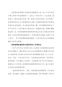工作汇报：疫情下基层法院应坚持做到四个结合