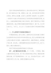 笔杆子要有战略思维能力