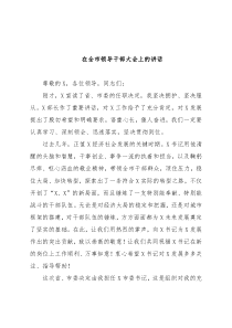在全市领导干部大会上的讲话