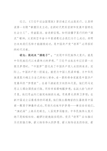 心得体会：学出精气神 答好时代问卷