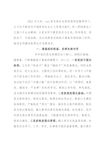 党支部2021年度工作总结