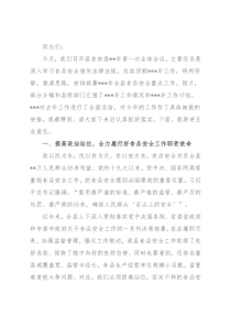 在食安委会全体会议上的讲话