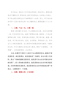 轻松写好学习体会的4条秘诀！