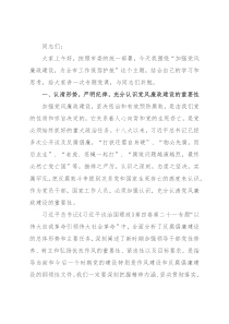 党课讲稿：加强党风廉政建设，为全市工作保驾护航