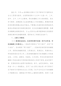 县委机构编制委员会办公室2021年工作情况总结