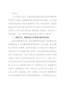 副县长在迎接省政府对县政府履行教育职责评价专题部署会上的讲话