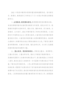 2022年度市教育体育分管工作安排