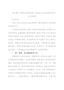 X区2021年度符合政府安排工作退役士兵适应性培训动员会上的讲话