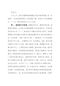 市委书记在某区调研城建重点项目和城市管理工作时的讲话
