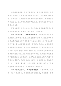 心得体会：以机关党建工作提质增效践行“国之大者”