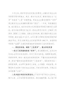 企业信用修复经验材料