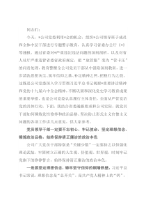 在党风廉政建设和反腐败工作会上的讲话