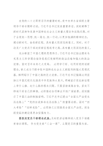 学习在省部级专题研讨班上讲话的交流研讨材料：永葆赶考坚定 强化组织担当