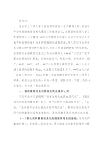 市教育局局长在2022年教育信息化工作推进会议上的讲话