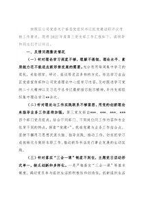 基层支部书记抓党建述职报告