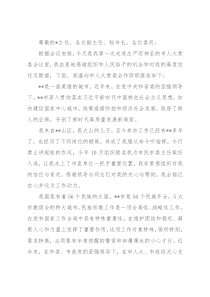 市民宗委主任就职发言