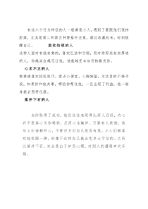 有这六个特征，定是小人