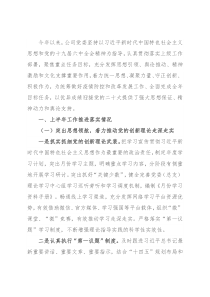 公司党委2022年上半年宣传思想工作总结及下半年工作安排