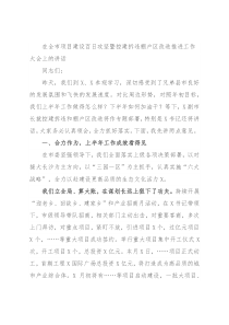 在全市项目建设百日攻坚暨控建拆违棚户区改造推进工作大会上的讲话
