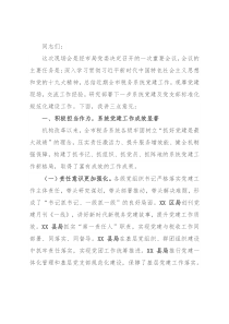 在全市税务系统党的建设暨党支部标准化规范化建设工作现场会上的讲话
